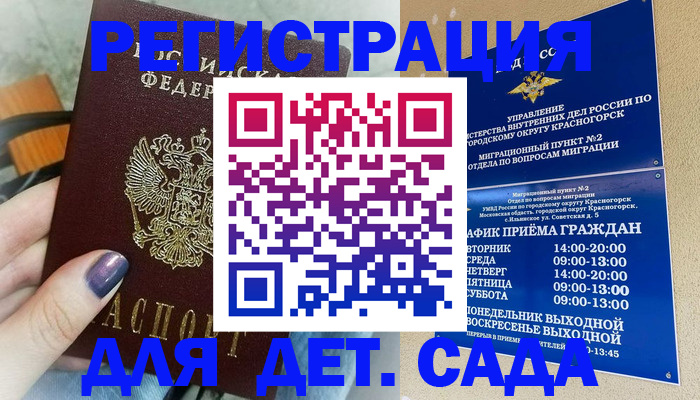 временная регистрация гарантия в Иваново