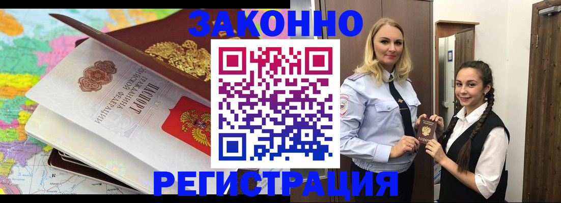 прописка от собственника в Иваново